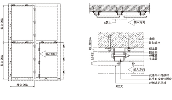 沖孔鋁單板安裝結(jié)構(gòu)圖
